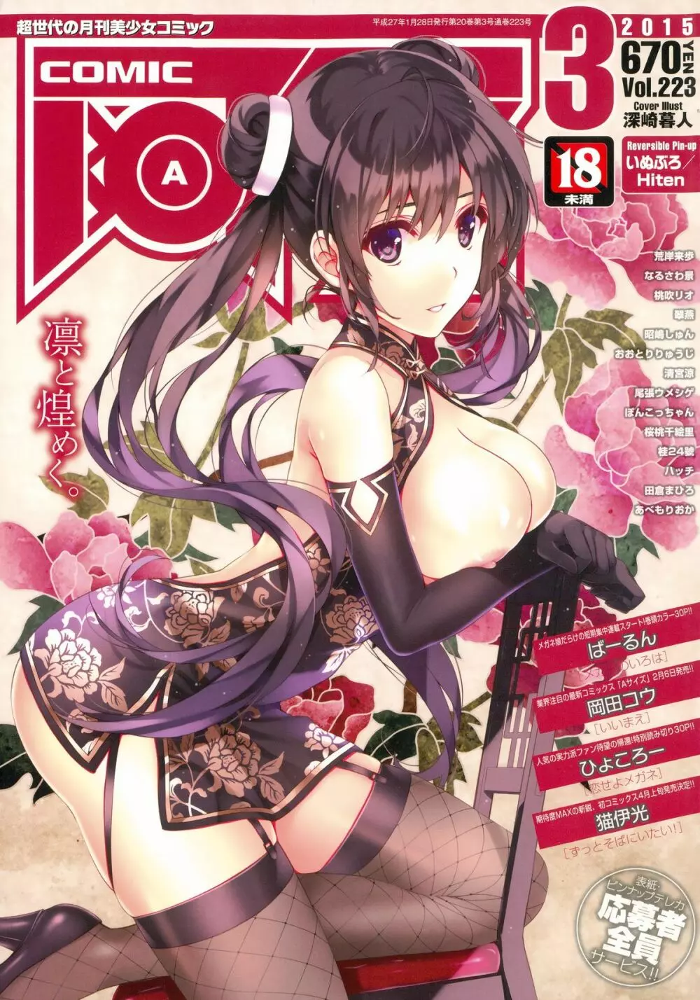 COMIC 阿吽 2015年3月号 1ページ