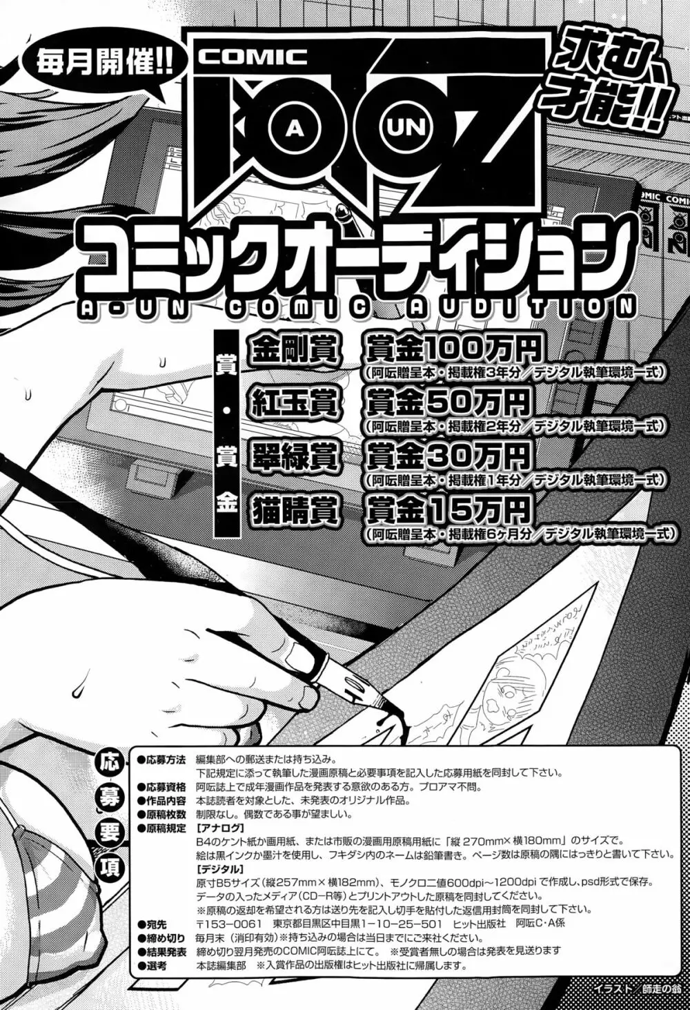 COMIC 阿吽 2015年3月号 224ページ