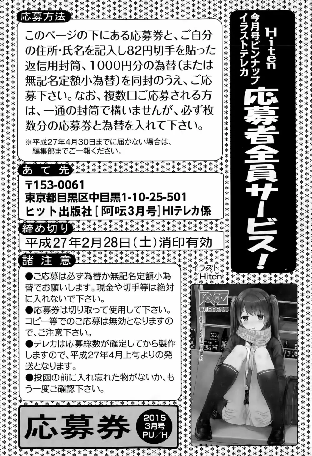 COMIC 阿吽 2015年3月号 230ページ