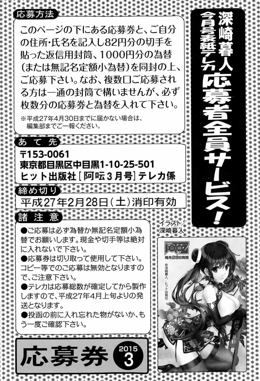 COMIC 阿吽 2015年3月号 232ページ