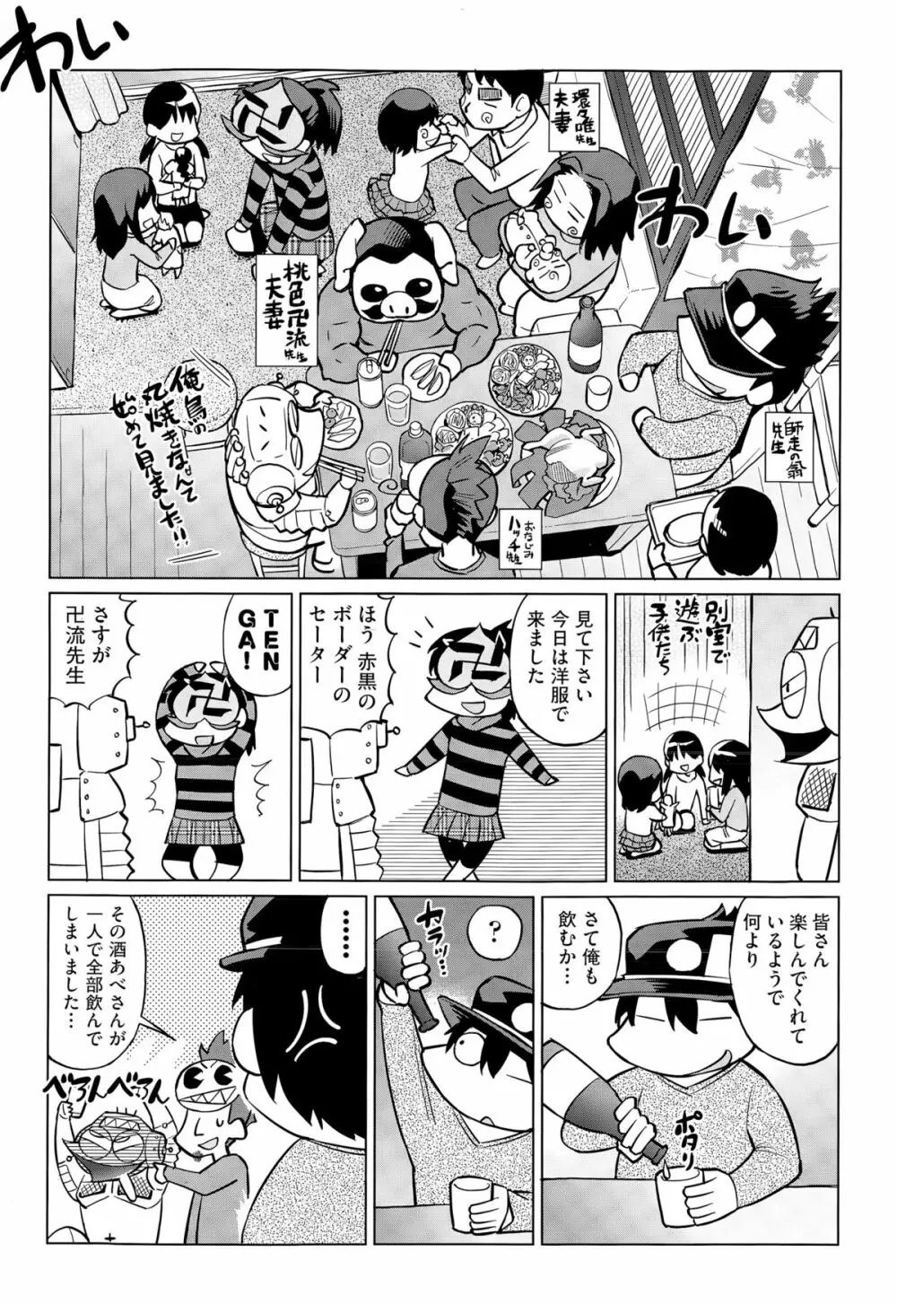 COMIC 阿吽 2015年3月号 435ページ