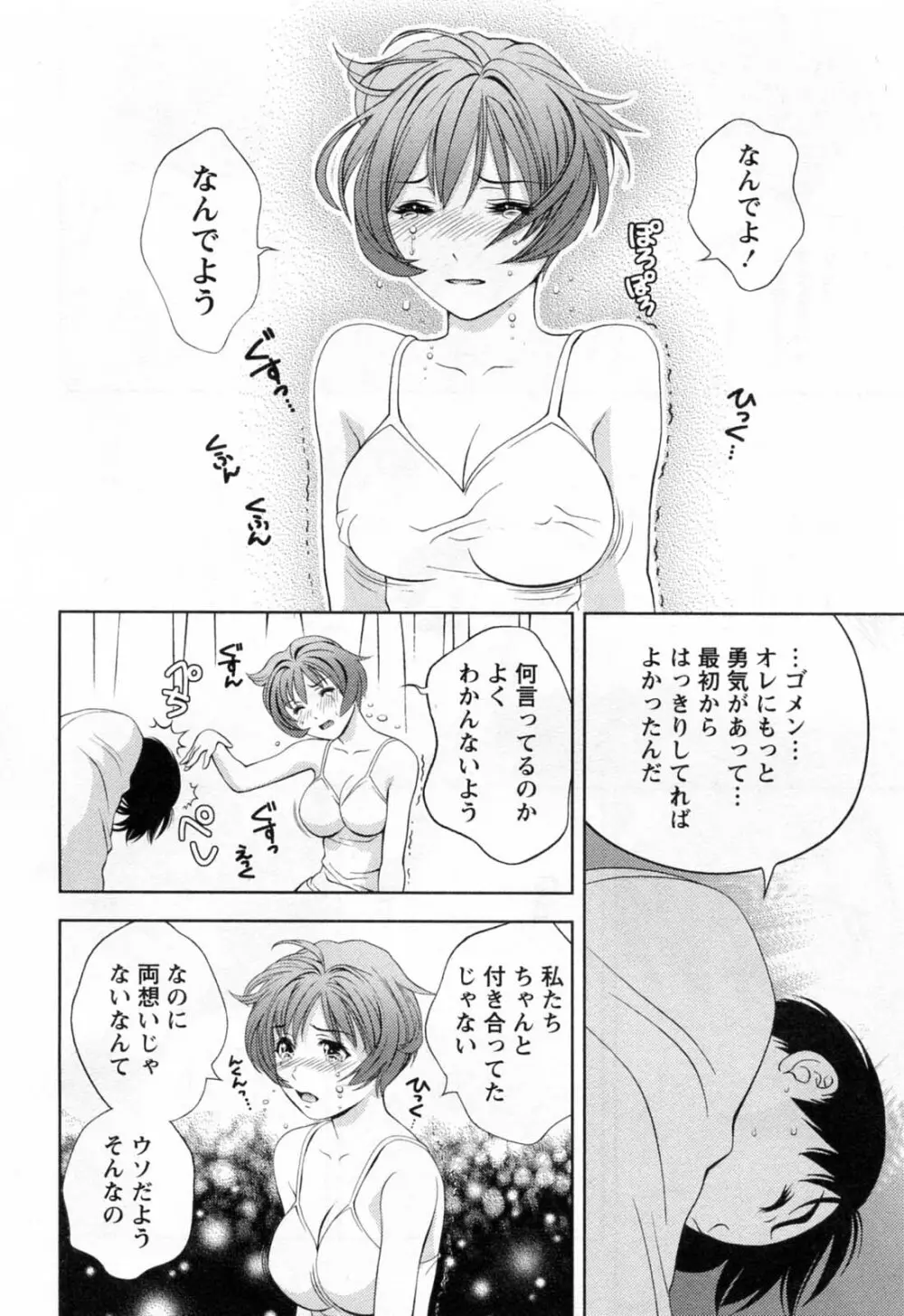 ガラスの女神 第3巻 106ページ