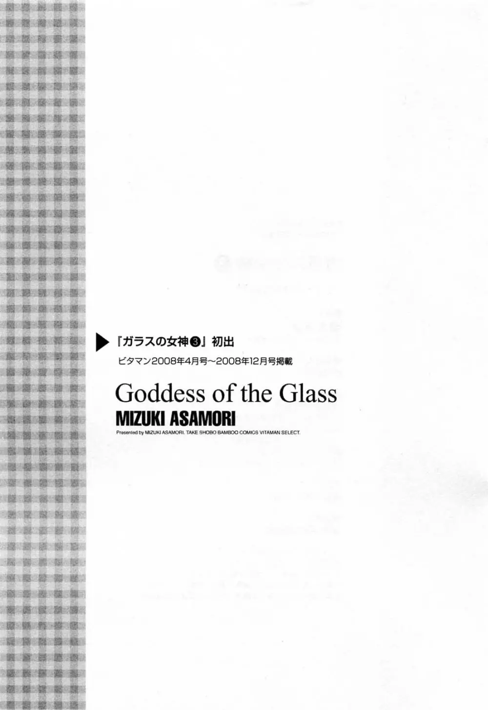 ガラスの女神 第3巻 195ページ