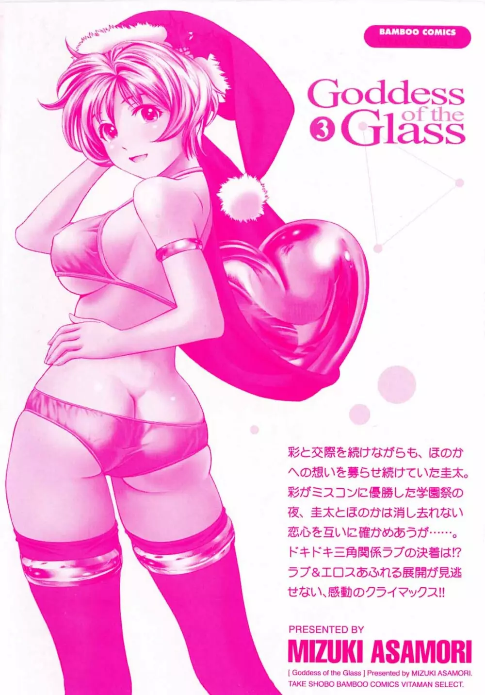 ガラスの女神 第3巻 4ページ