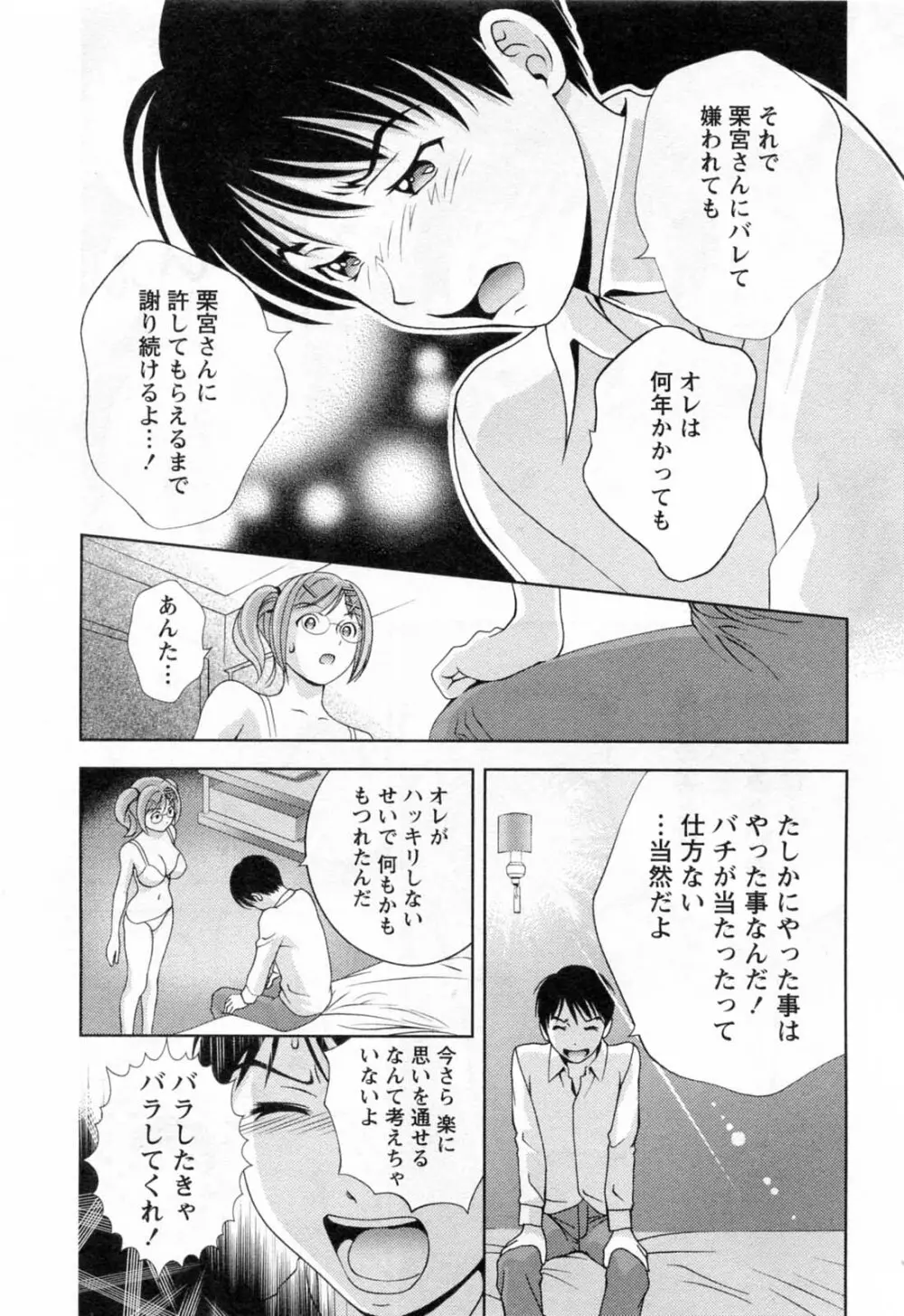 ガラスの女神 第3巻 71ページ