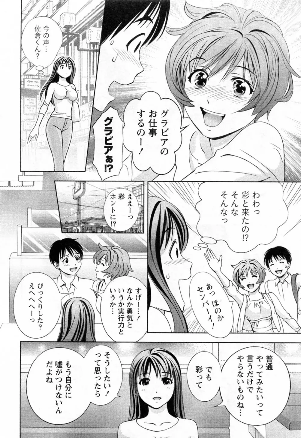 ガラスの女神 第3巻 84ページ