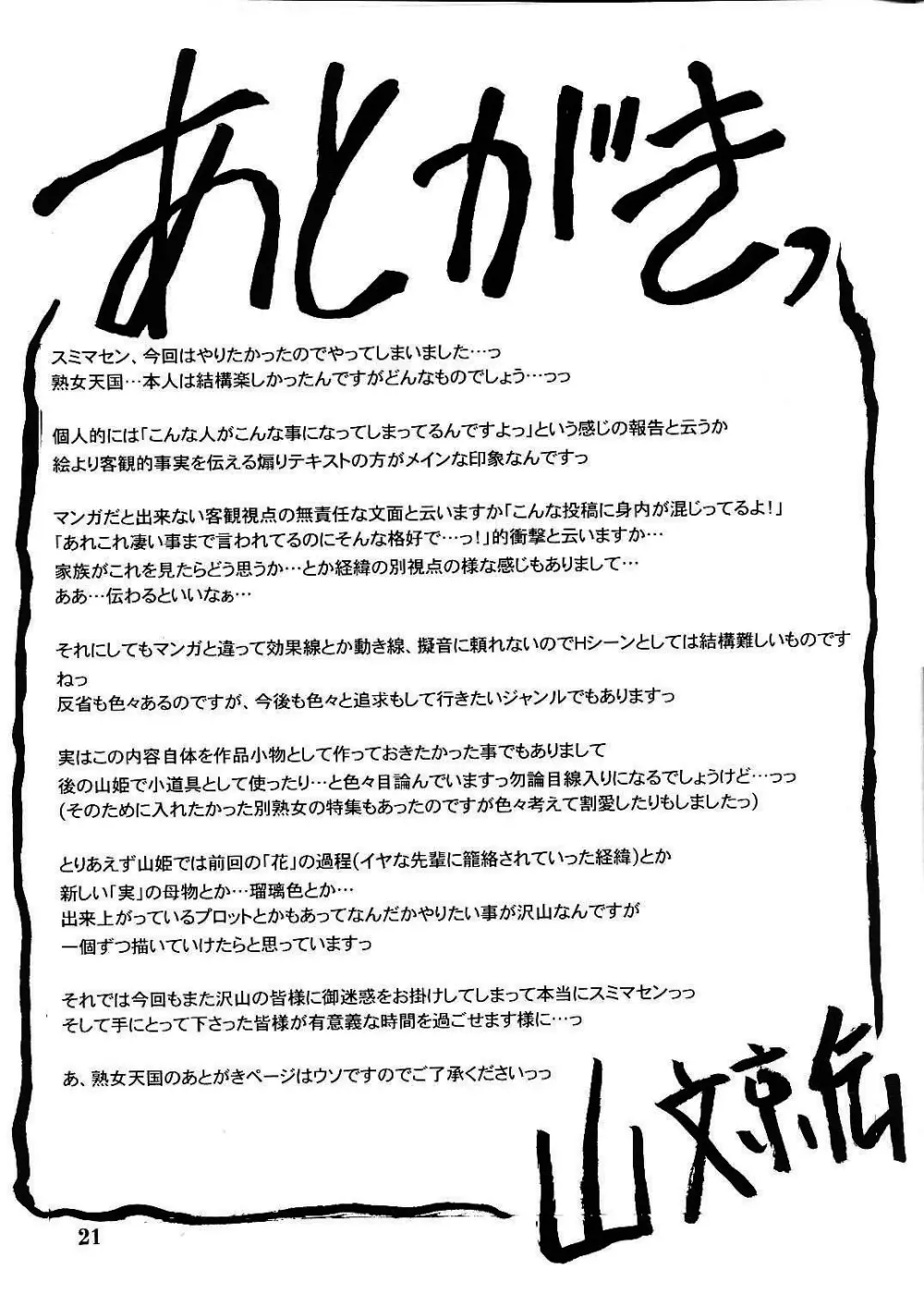 月刊 山姫の実 8月増刊号 熟女天国 20ページ