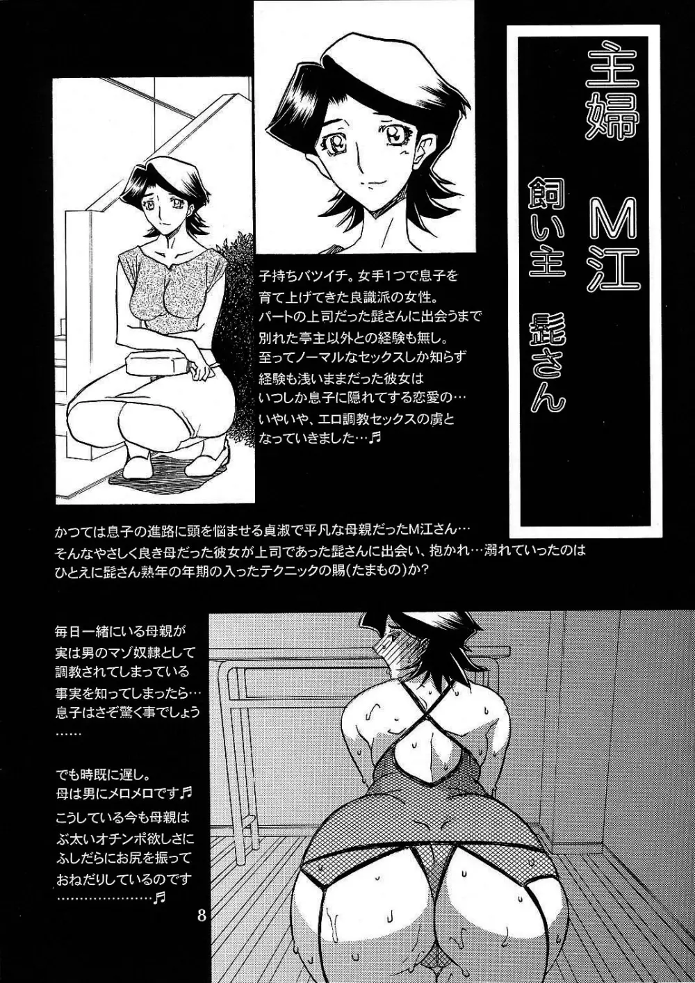 月刊 山姫の実 8月増刊号 熟女天国 7ページ