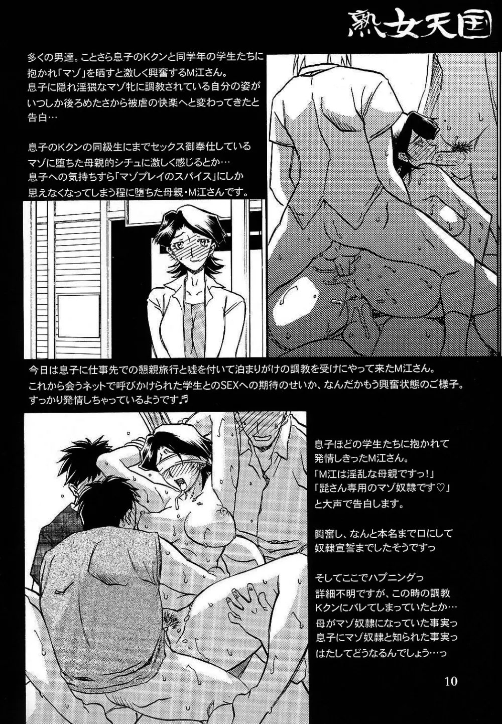月刊 山姫の実 8月増刊号 熟女天国 9ページ
