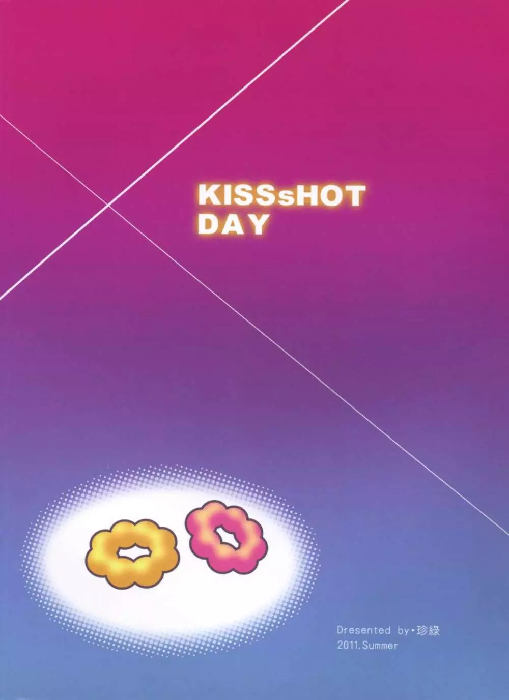 KISSsHOT DAY 2ページ