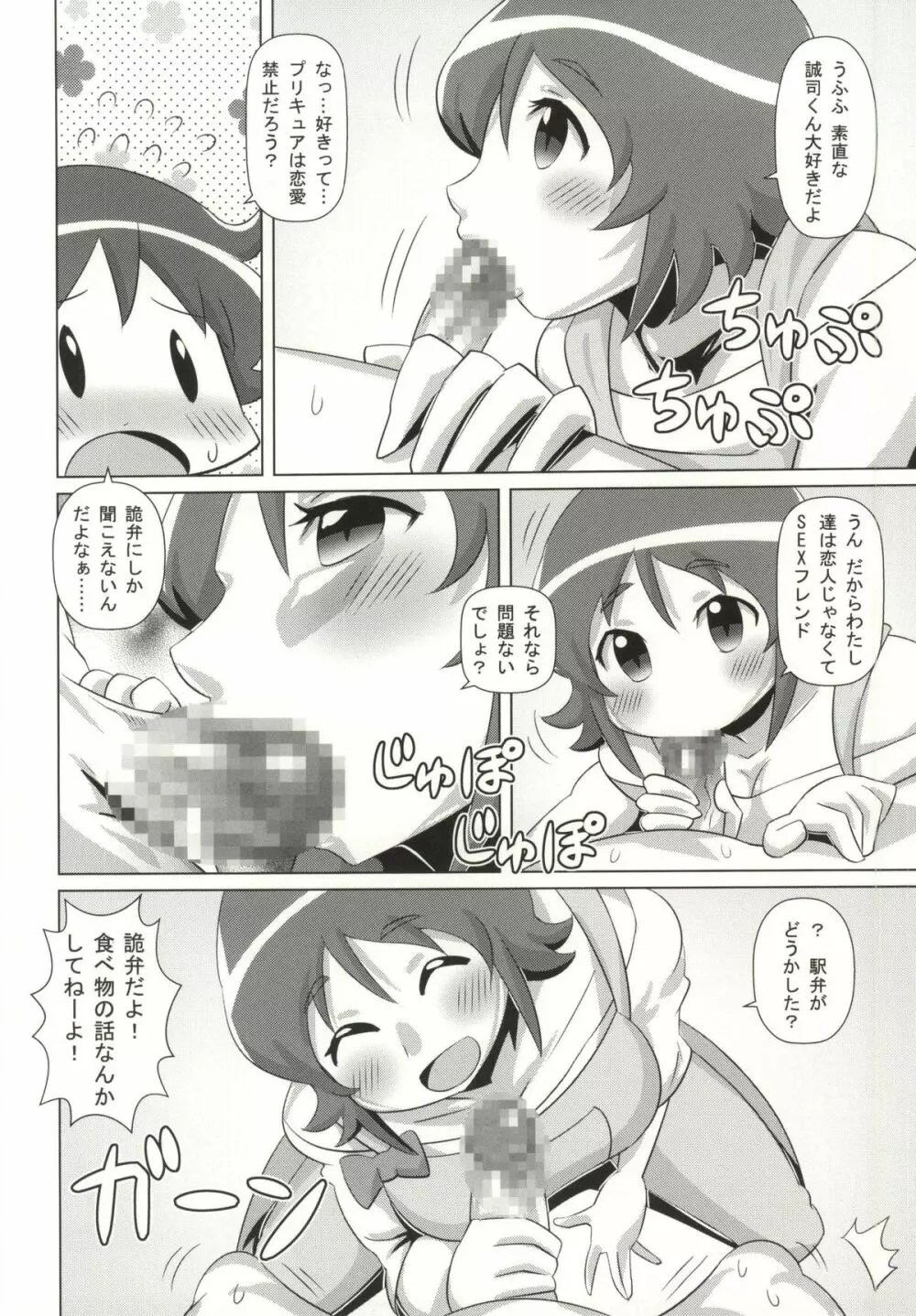 セクシャルチャージハニキュア! 3ページ