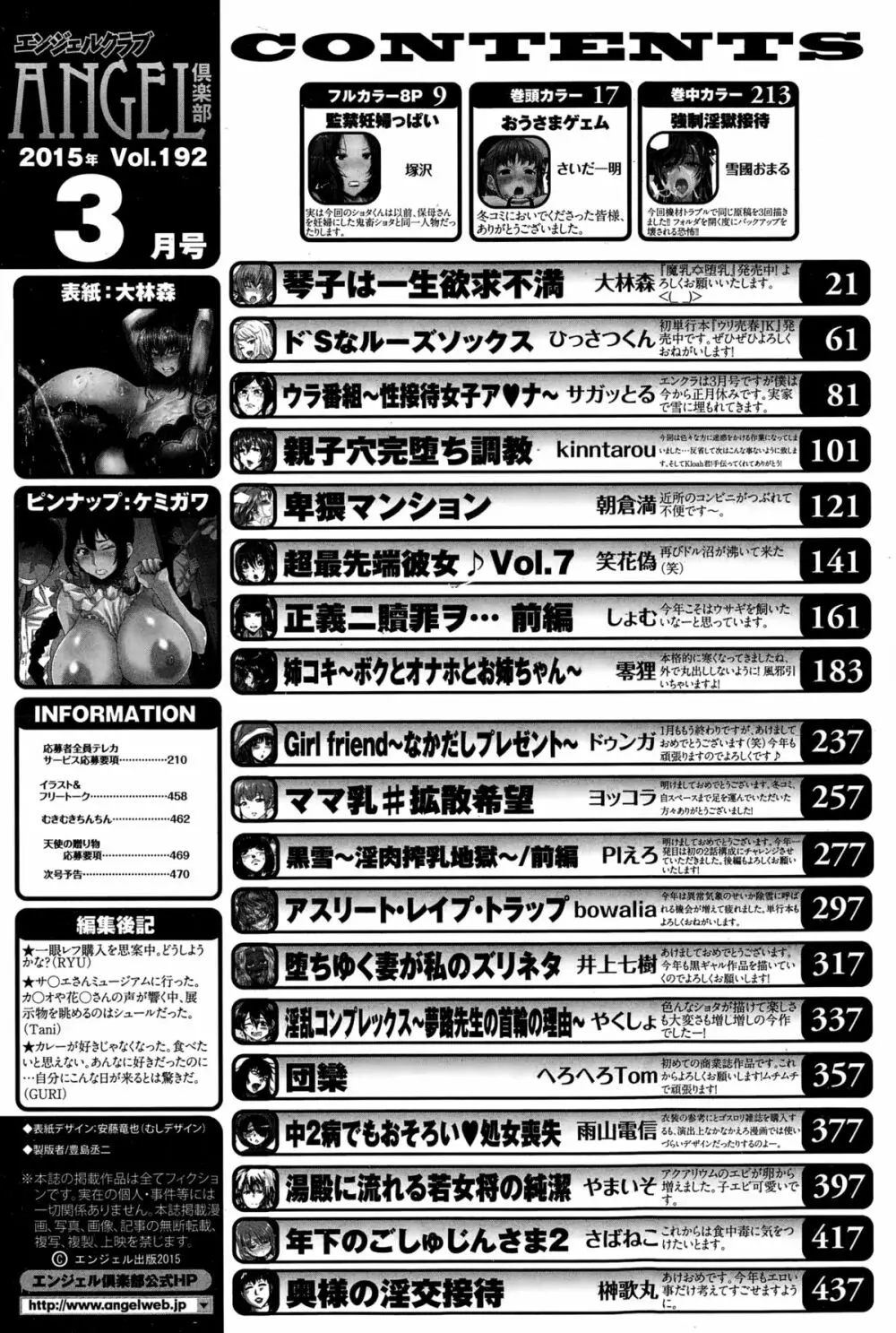 ANGEL 倶楽部 2015年3月号 468ページ