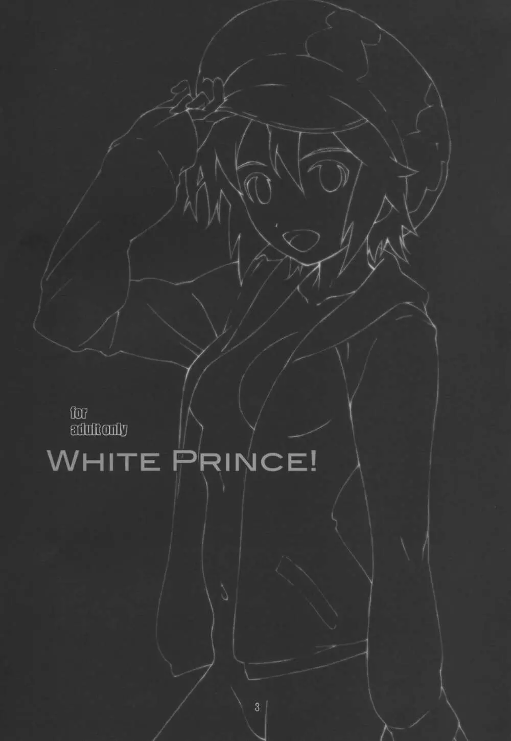WHITE PRINCE! 3ページ