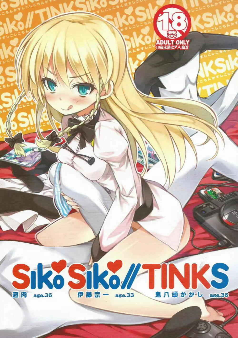 SikoSiko//TINKS