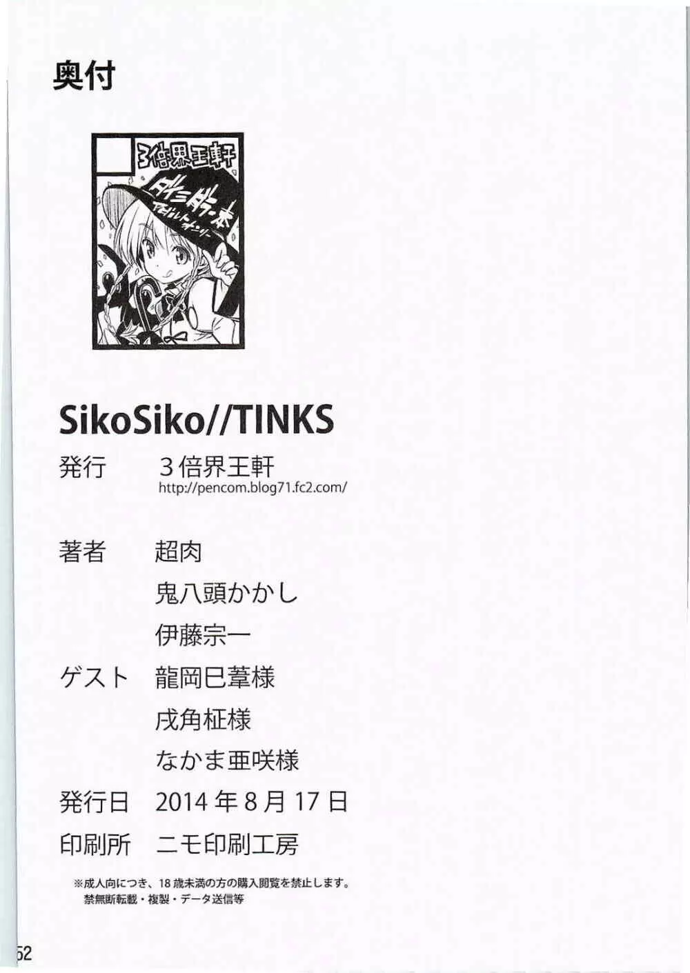 SikoSiko//TINKS 48ページ