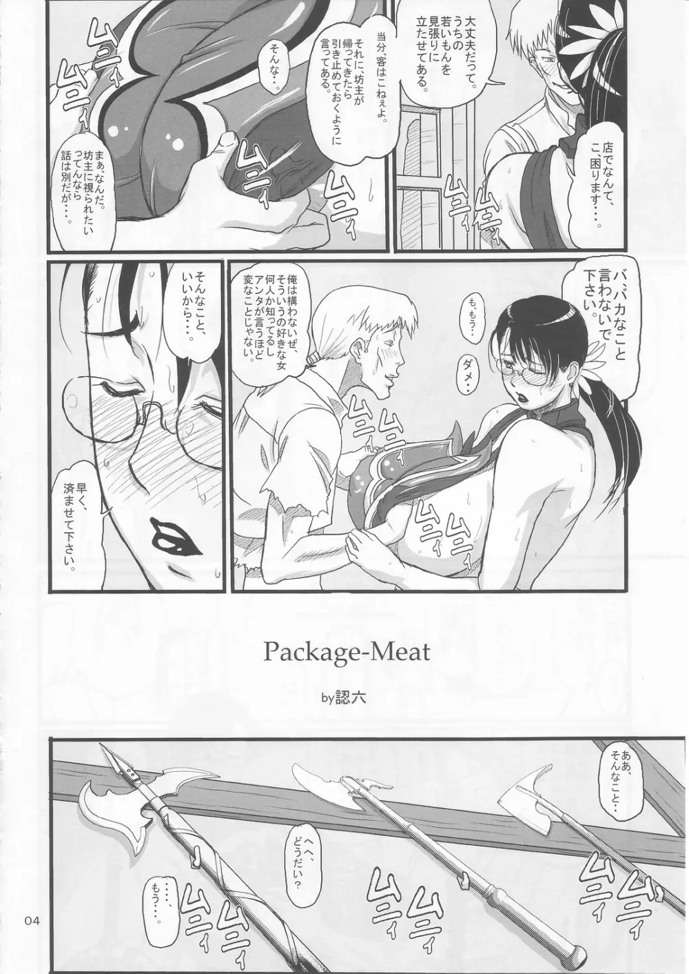 Package Meat 4ページ