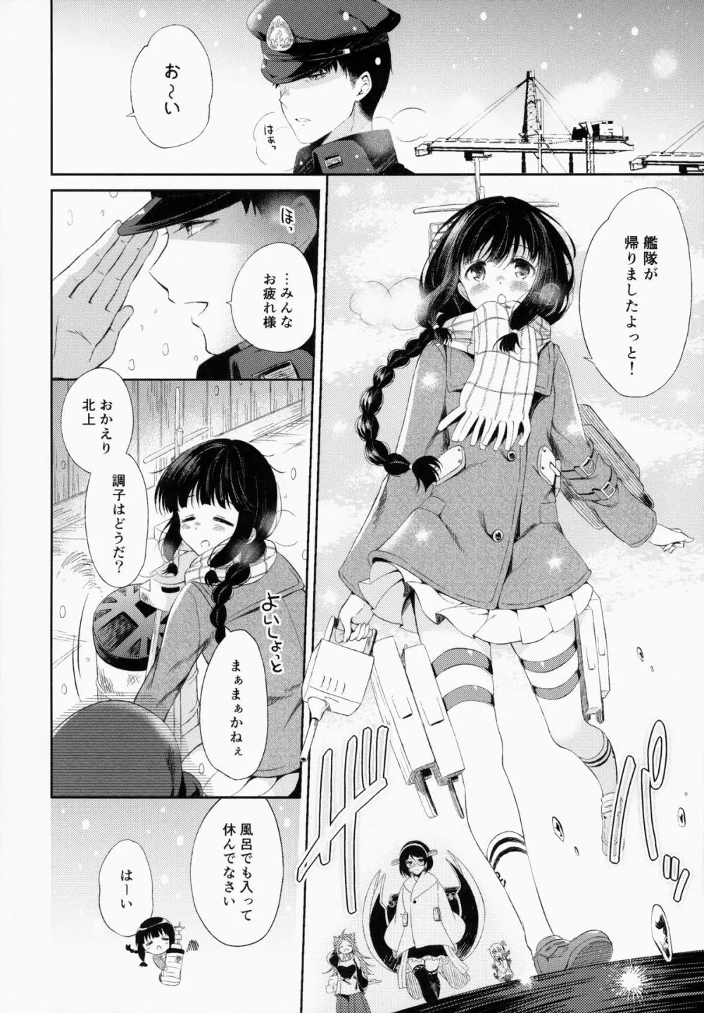 北上さんと提督がいっしょに暮らすお話。 5ページ