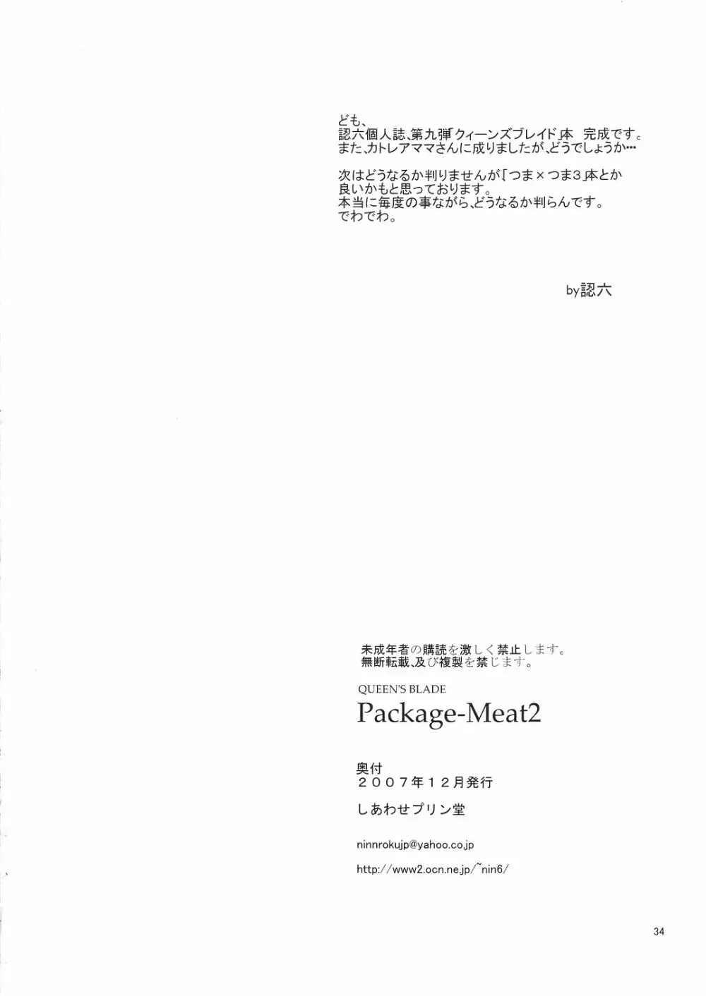 Package Meat 2 34ページ