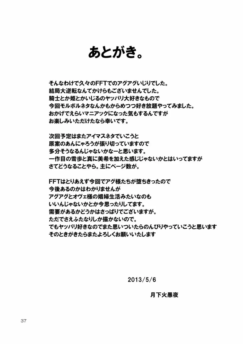 Futariha Futanari Tyoukyoushi 37ページ