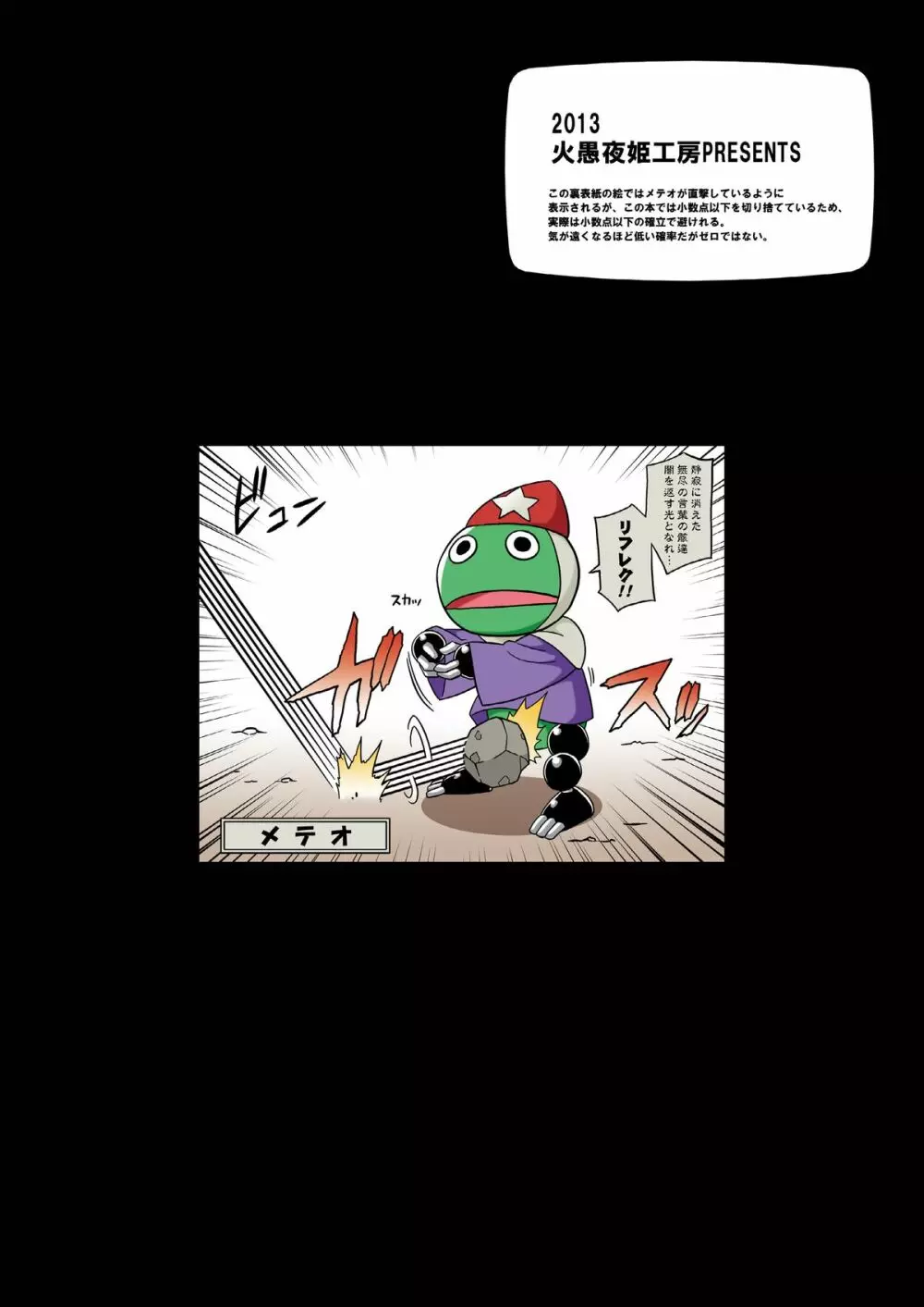 Futariha Futanari Tyoukyoushi 40ページ