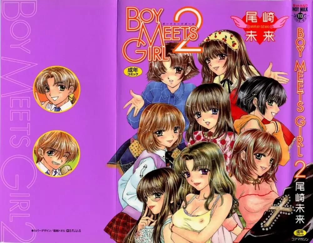 [尾崎未来] Boy Meets Girl -ボーイミーツガール- Vol.2 1ページ
