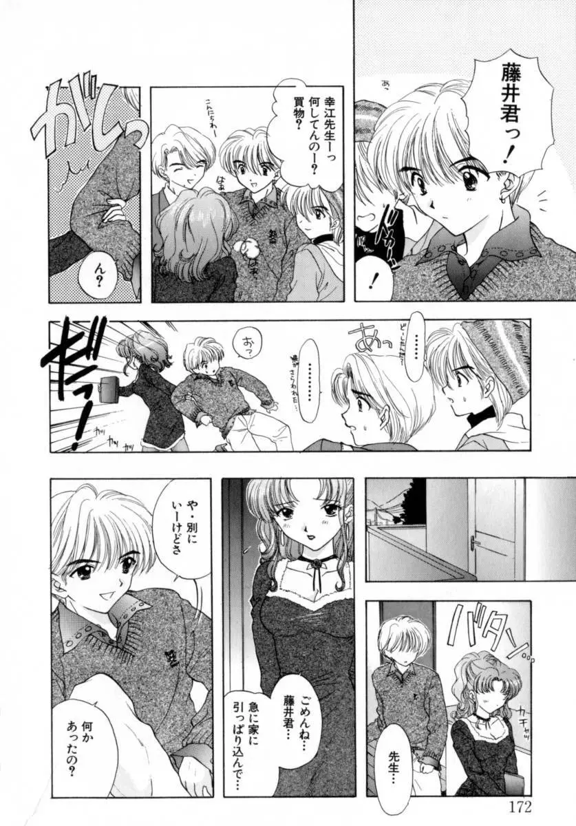 [尾崎未来] Boy Meets Girl -ボーイミーツガール- Vol.2 172ページ