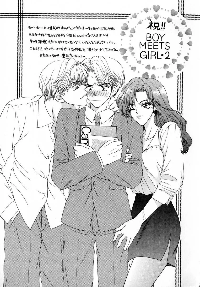 [尾崎未来] Boy Meets Girl -ボーイミーツガール- Vol.2 185ページ
