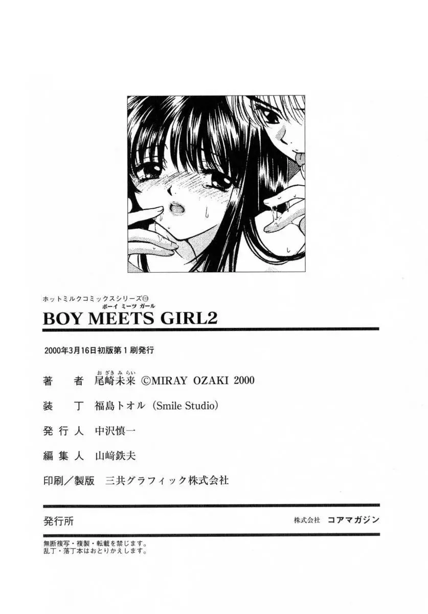 [尾崎未来] Boy Meets Girl -ボーイミーツガール- Vol.2 190ページ
