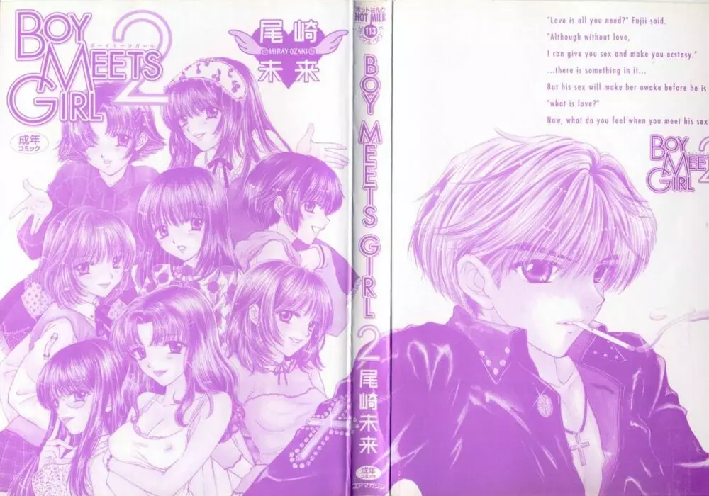 [尾崎未来] Boy Meets Girl -ボーイミーツガール- Vol.2 192ページ