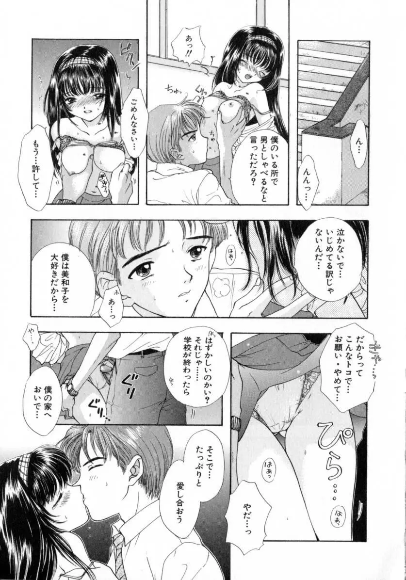 [尾崎未来] Boy Meets Girl -ボーイミーツガール- Vol.2 27ページ