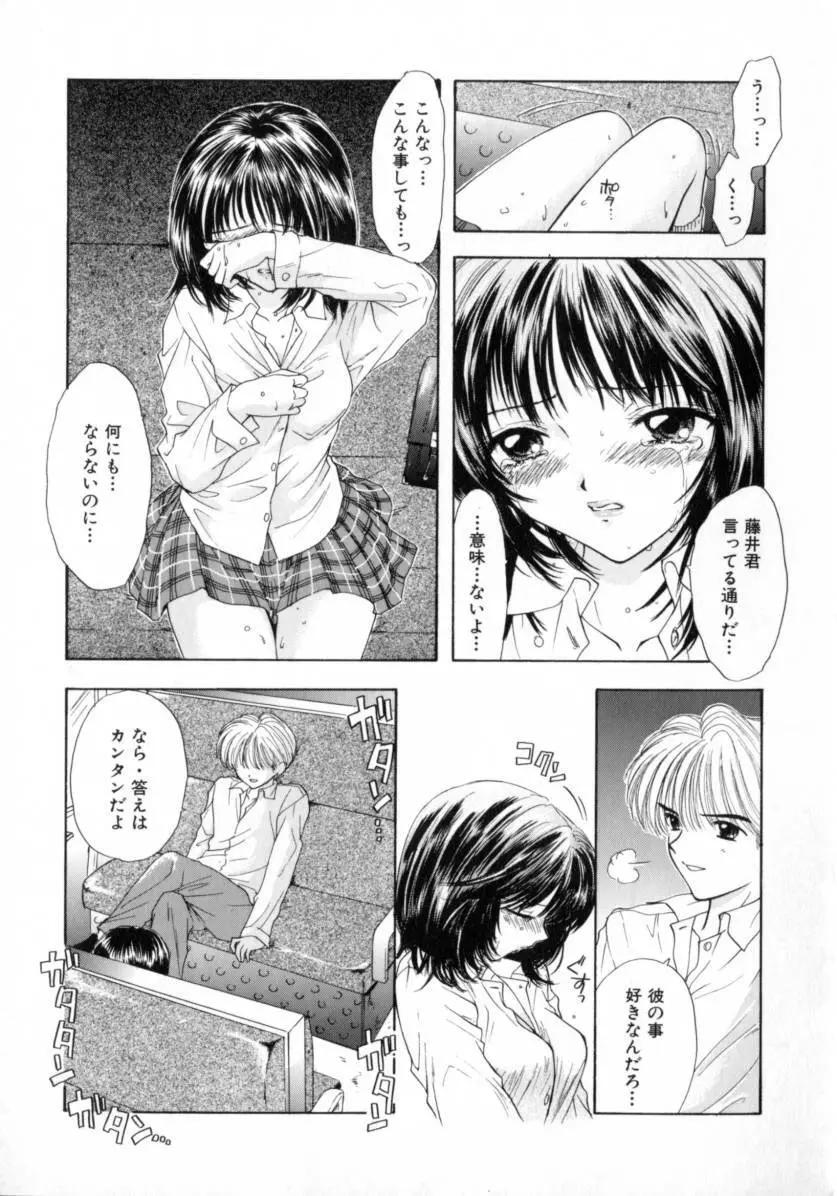 [尾崎未来] Boy Meets Girl -ボーイミーツガール- Vol.2 81ページ