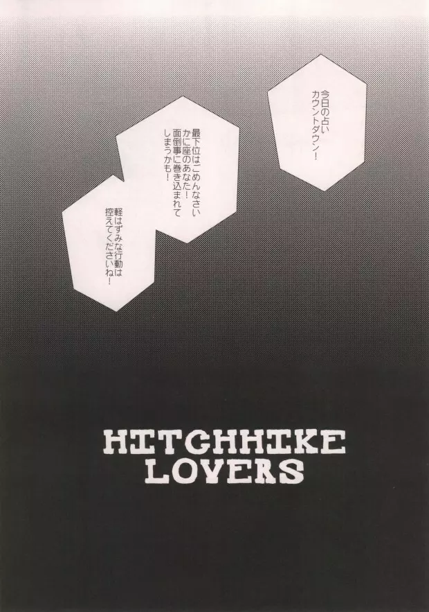 HITCHHIKE LOVERS 2ページ