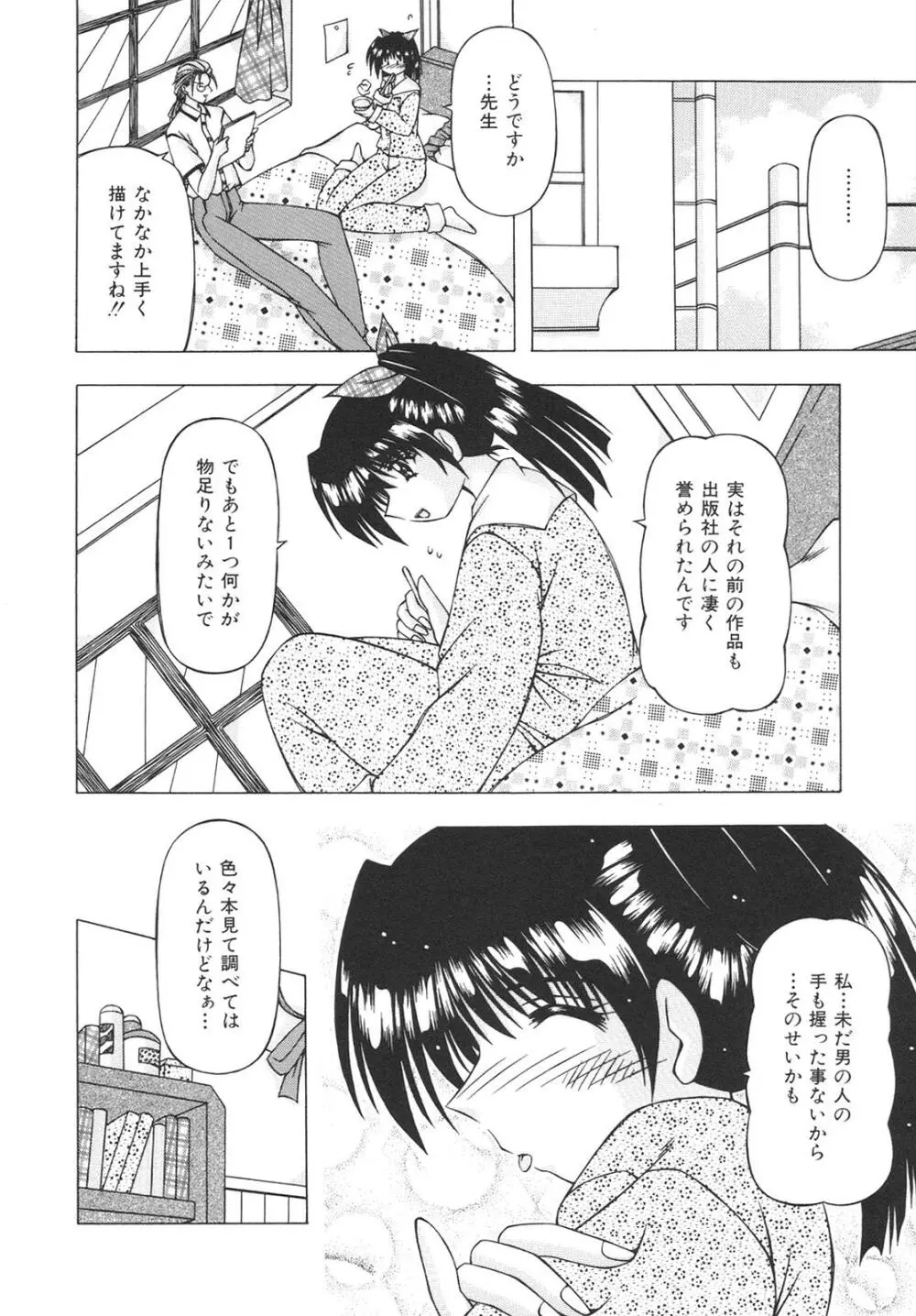 ばーじん☆キス 10ページ