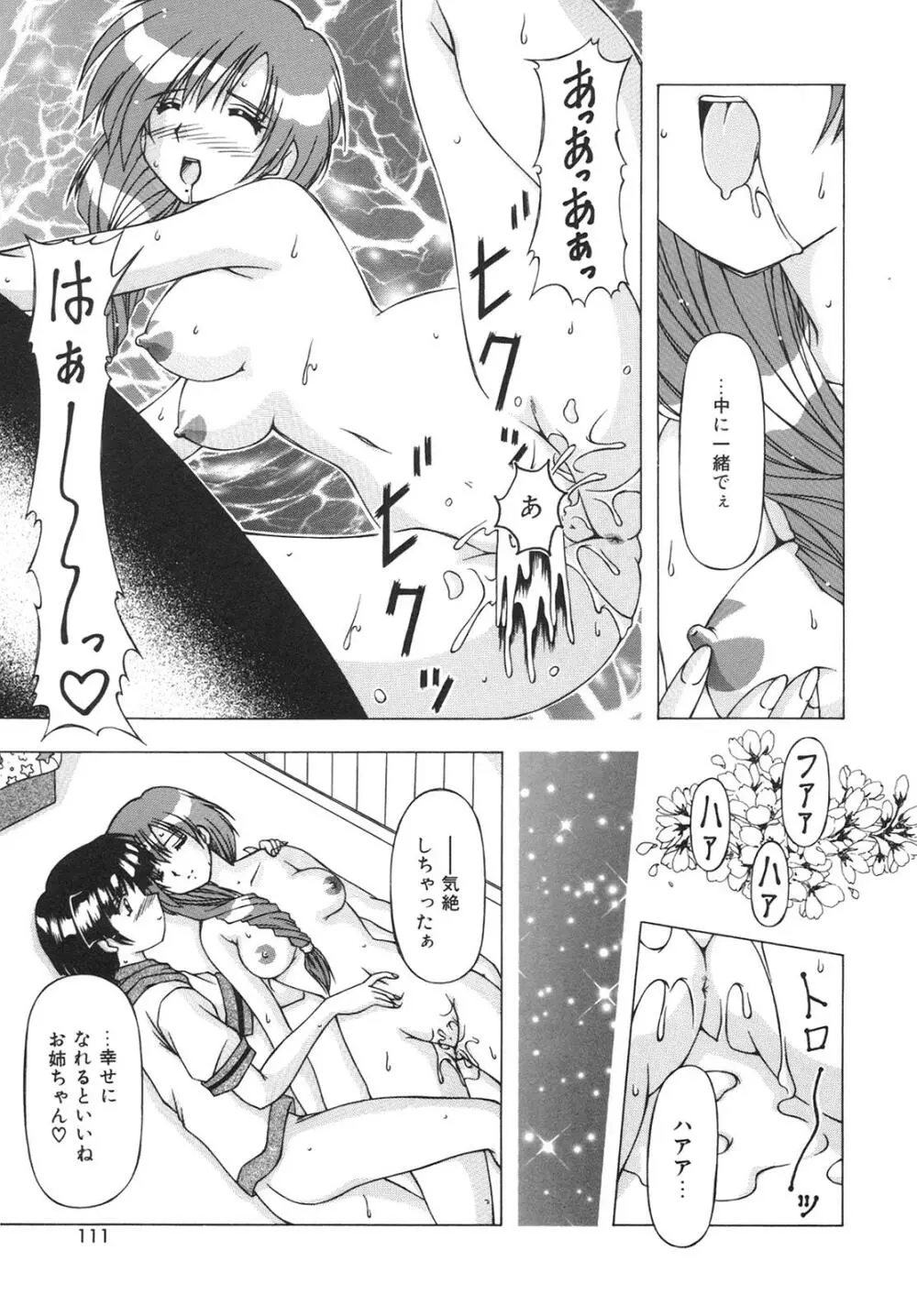 ばーじん☆キス 109ページ