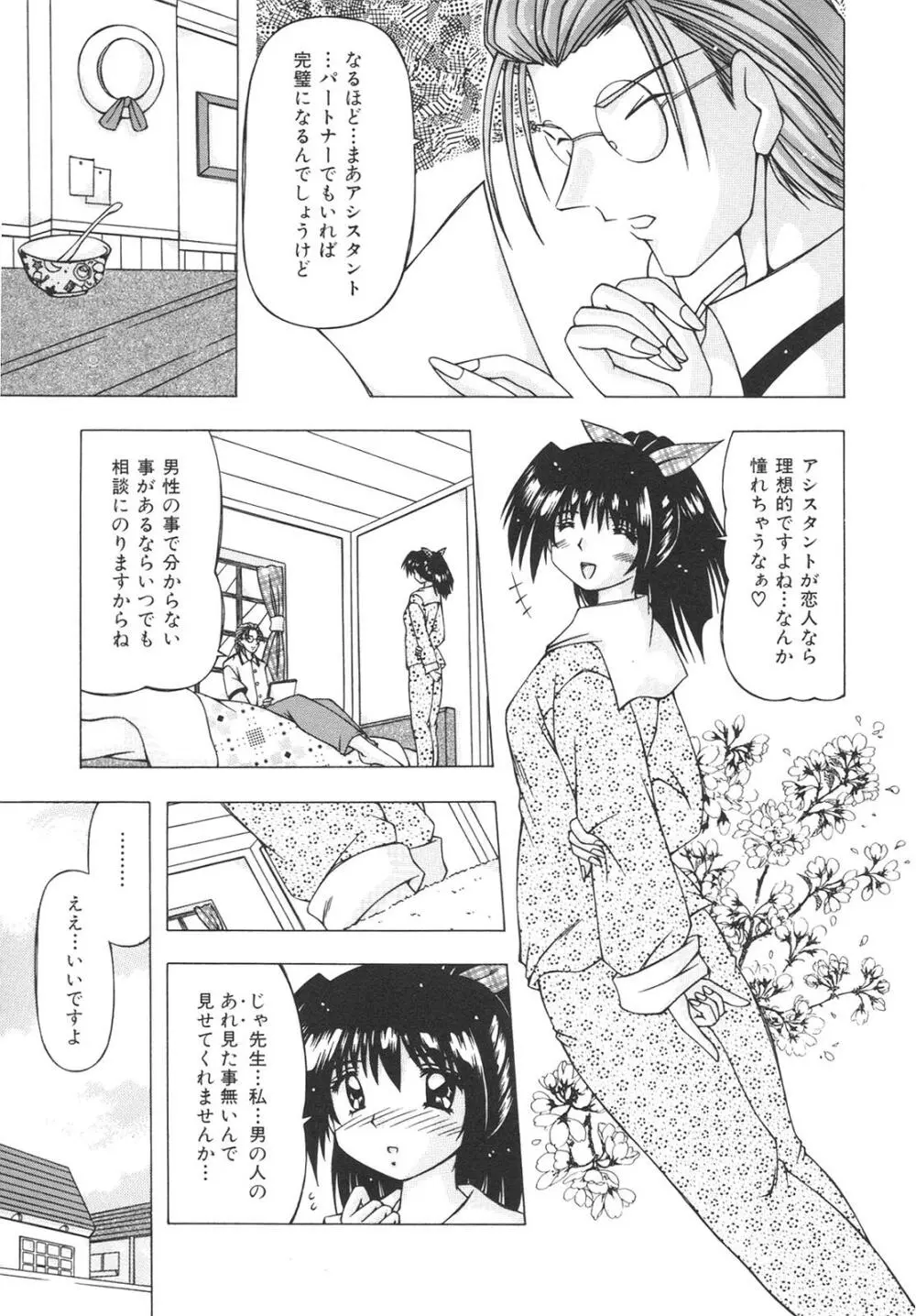 ばーじん☆キス 11ページ
