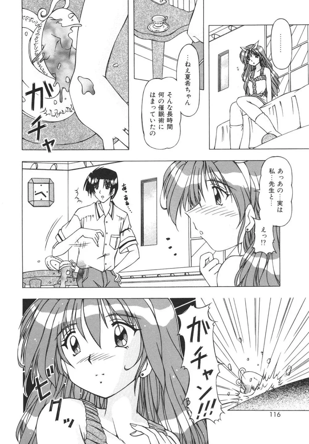 ばーじん☆キス 114ページ