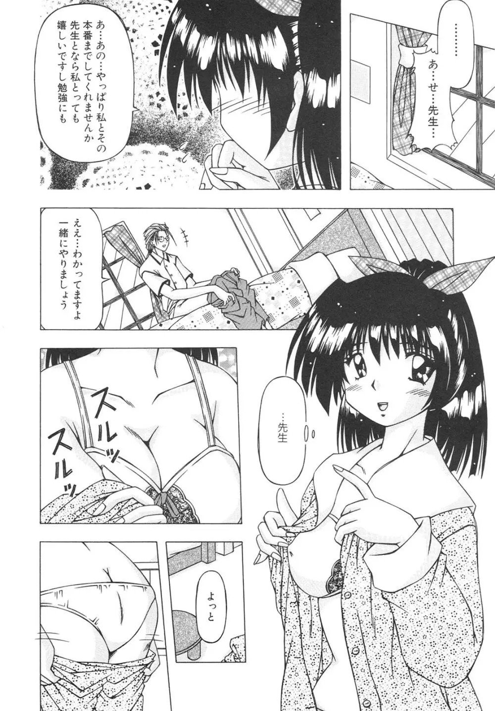 ばーじん☆キス 12ページ
