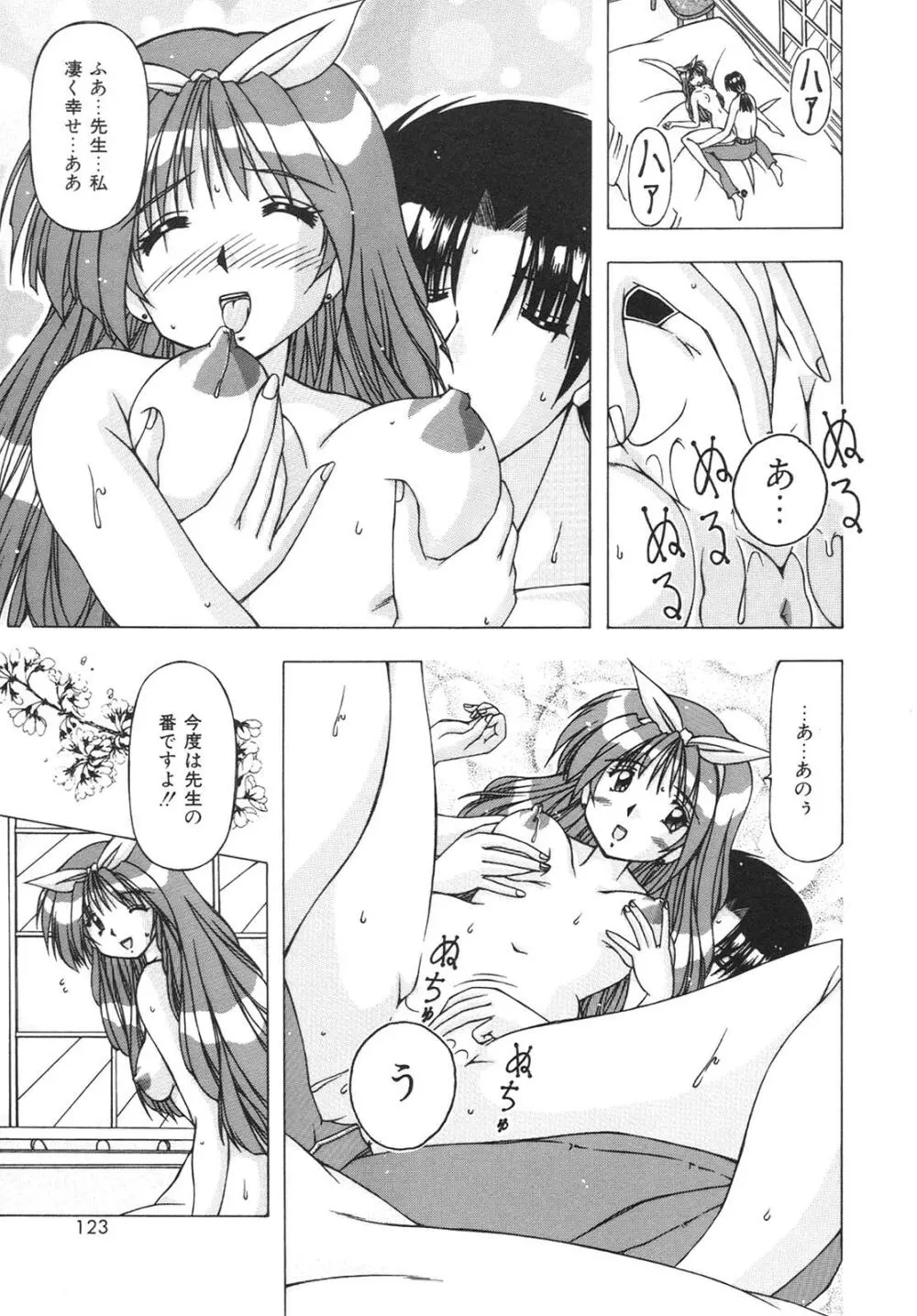 ばーじん☆キス 121ページ