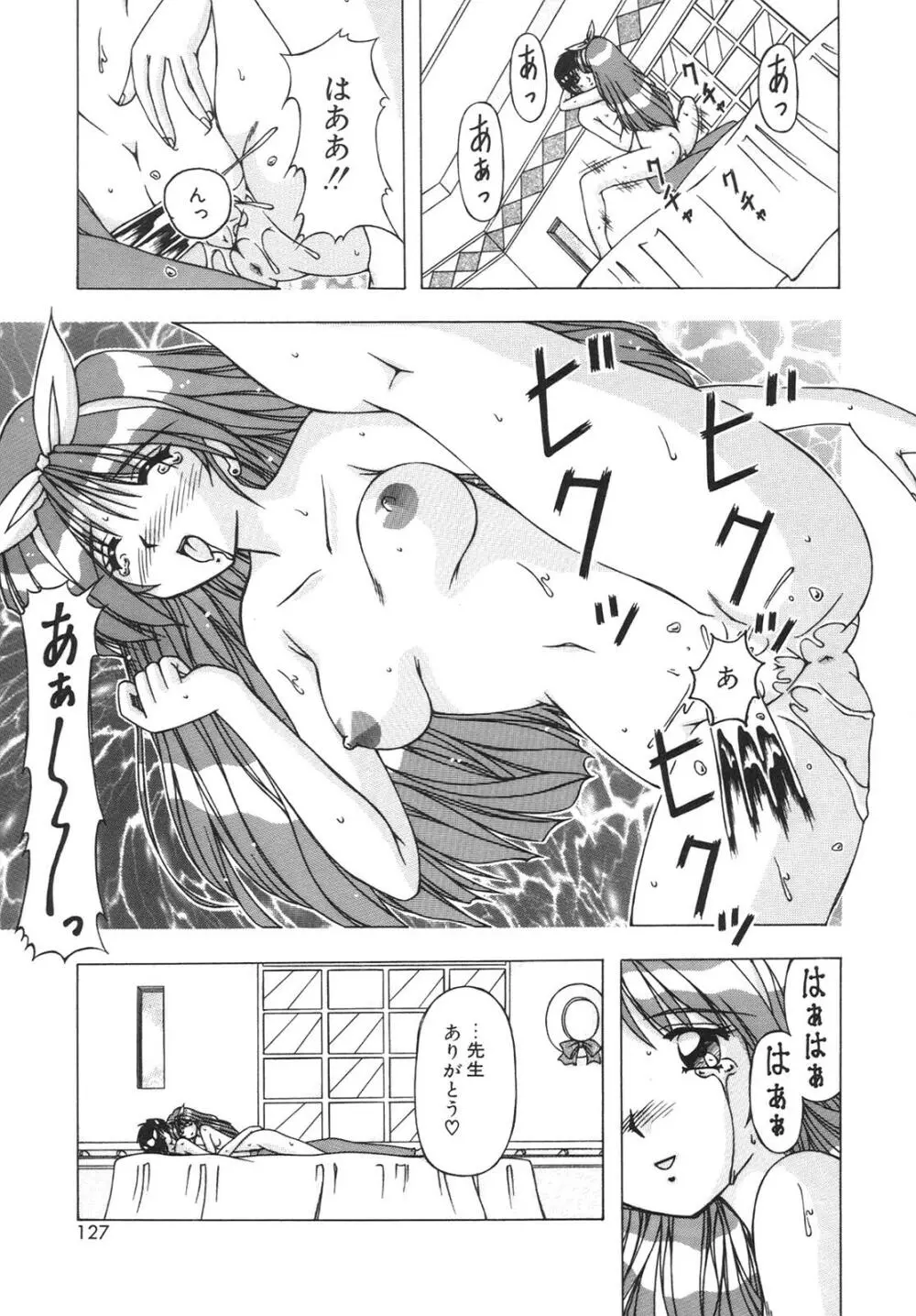 ばーじん☆キス 125ページ