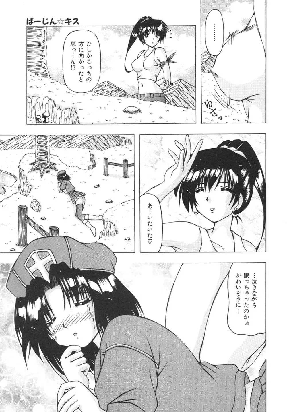 ばーじん☆キス 129ページ