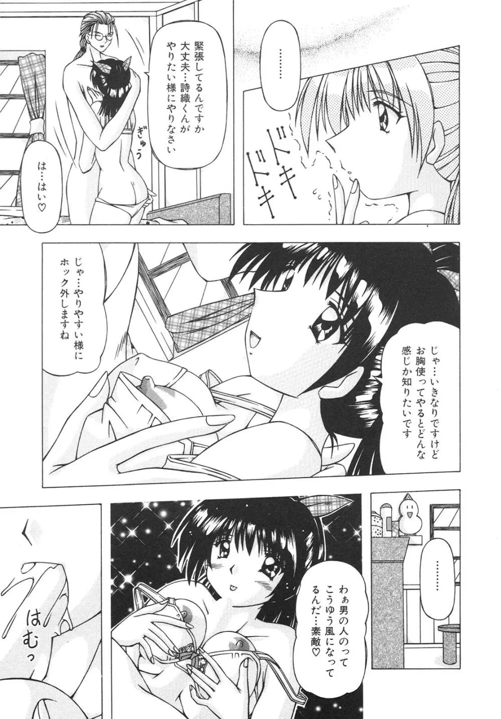 ばーじん☆キス 13ページ