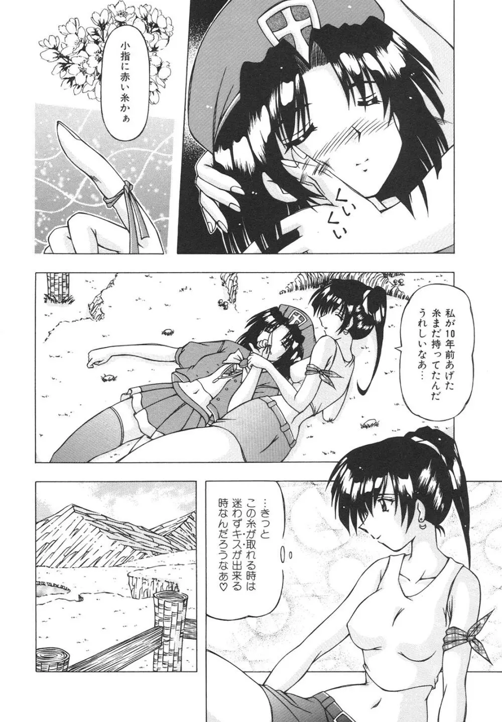 ばーじん☆キス 130ページ