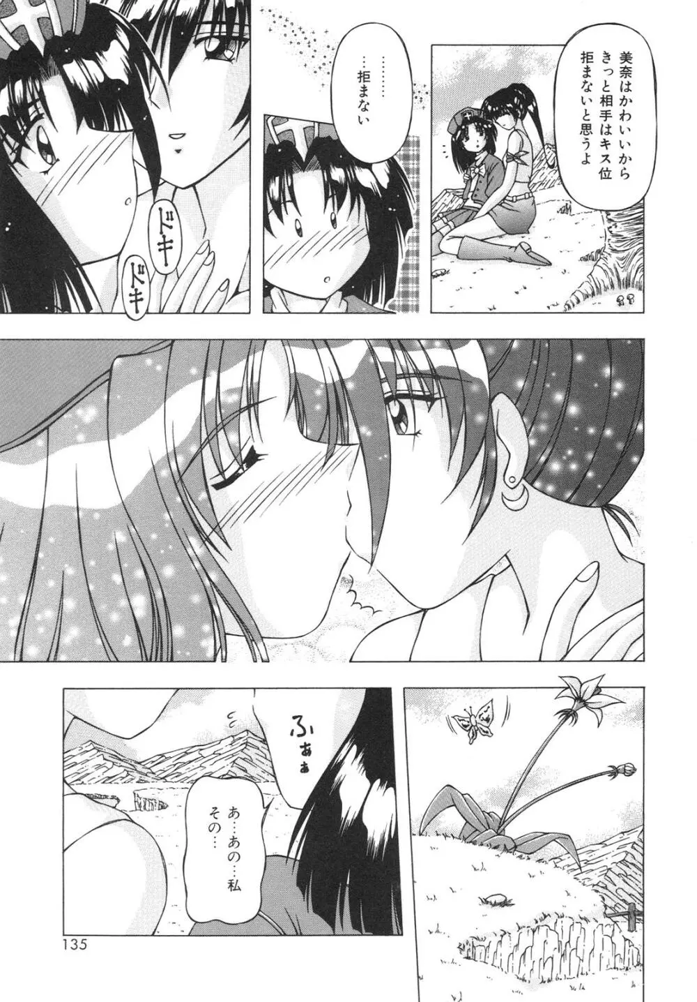 ばーじん☆キス 133ページ