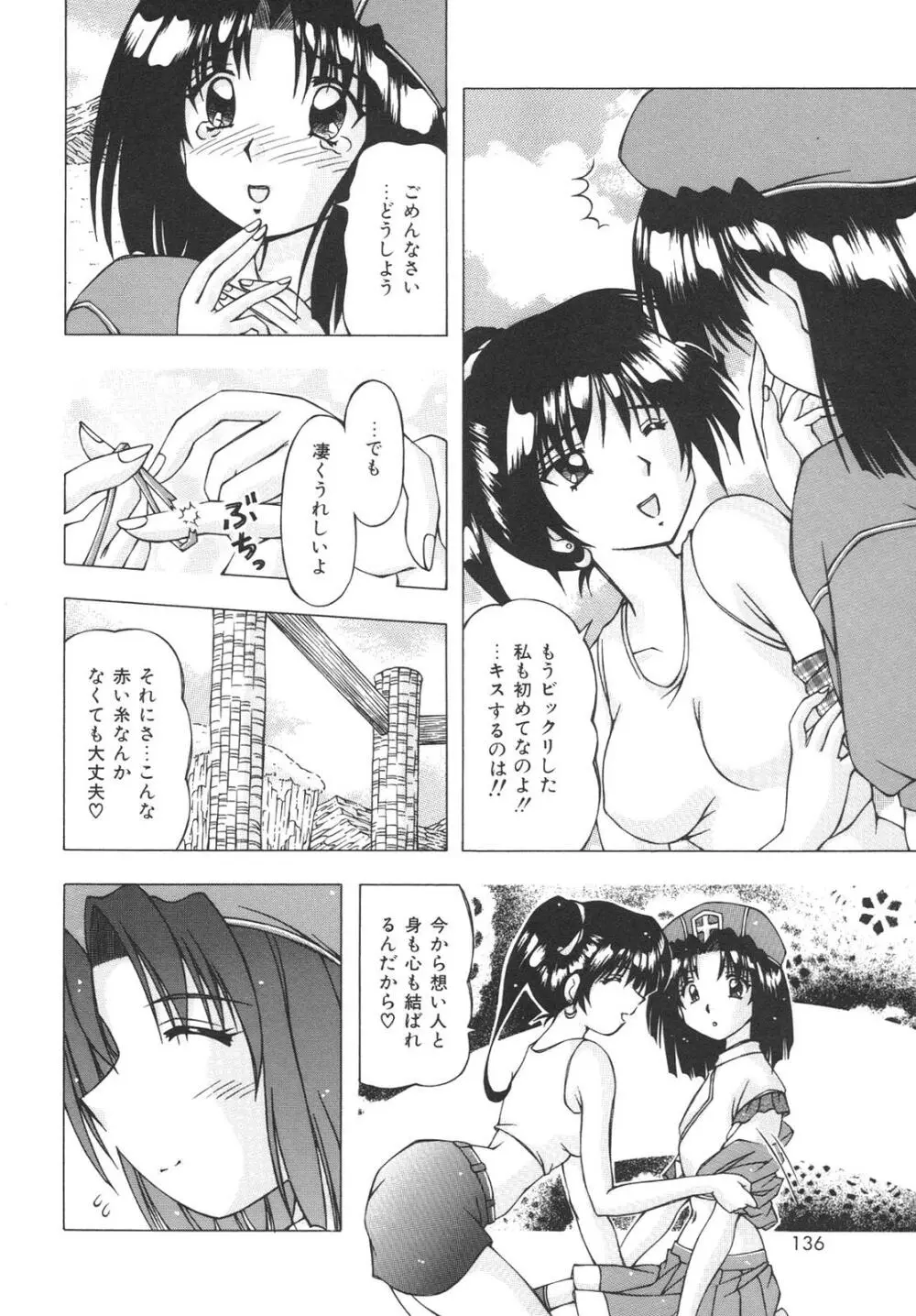 ばーじん☆キス 134ページ
