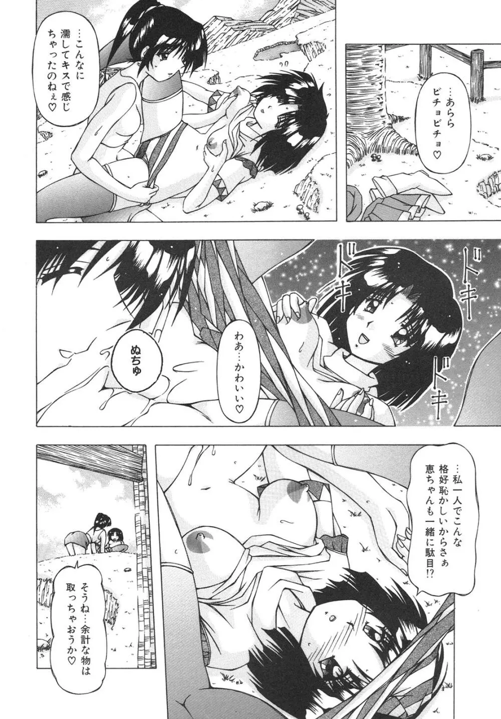 ばーじん☆キス 136ページ
