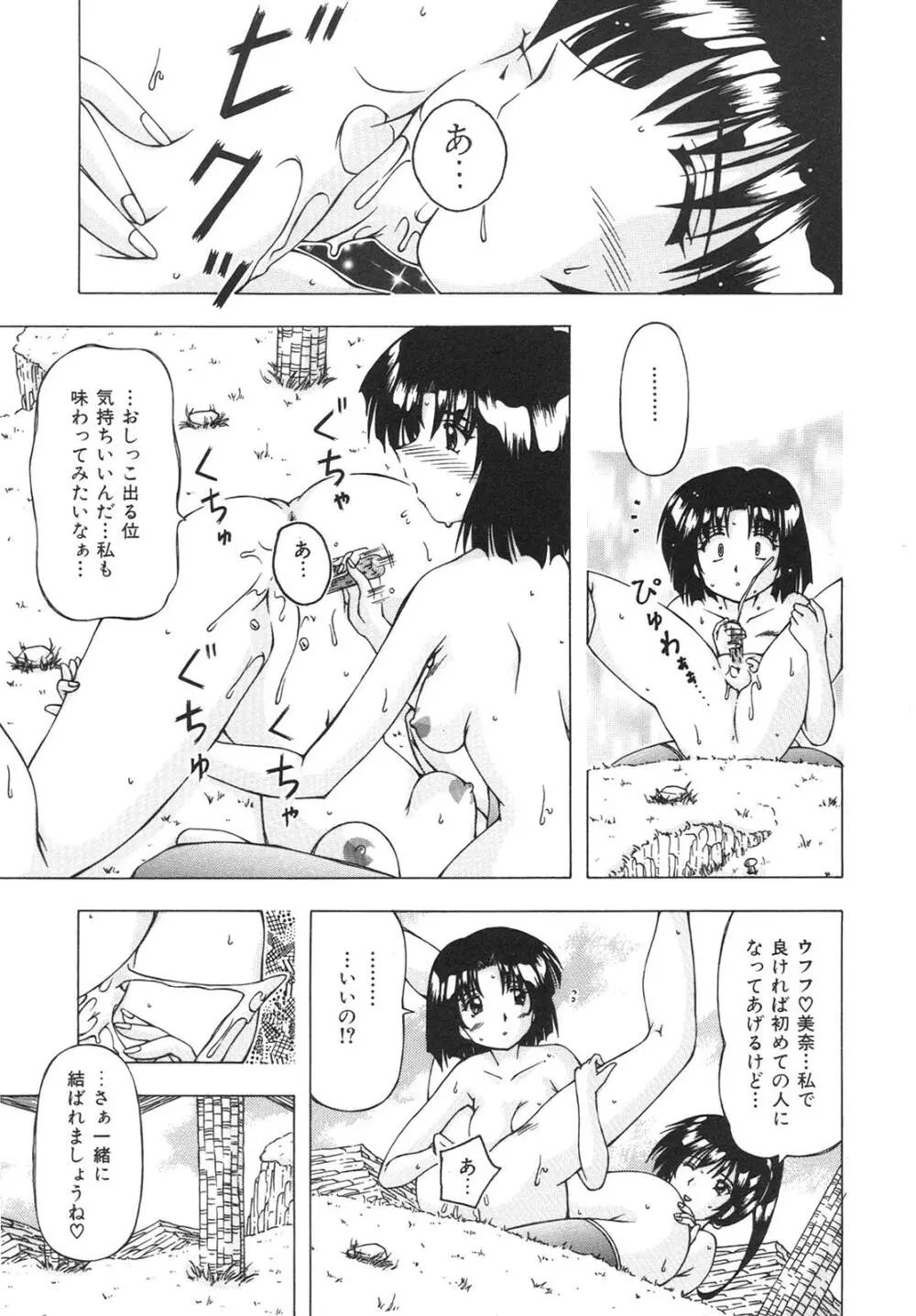 ばーじん☆キス 141ページ