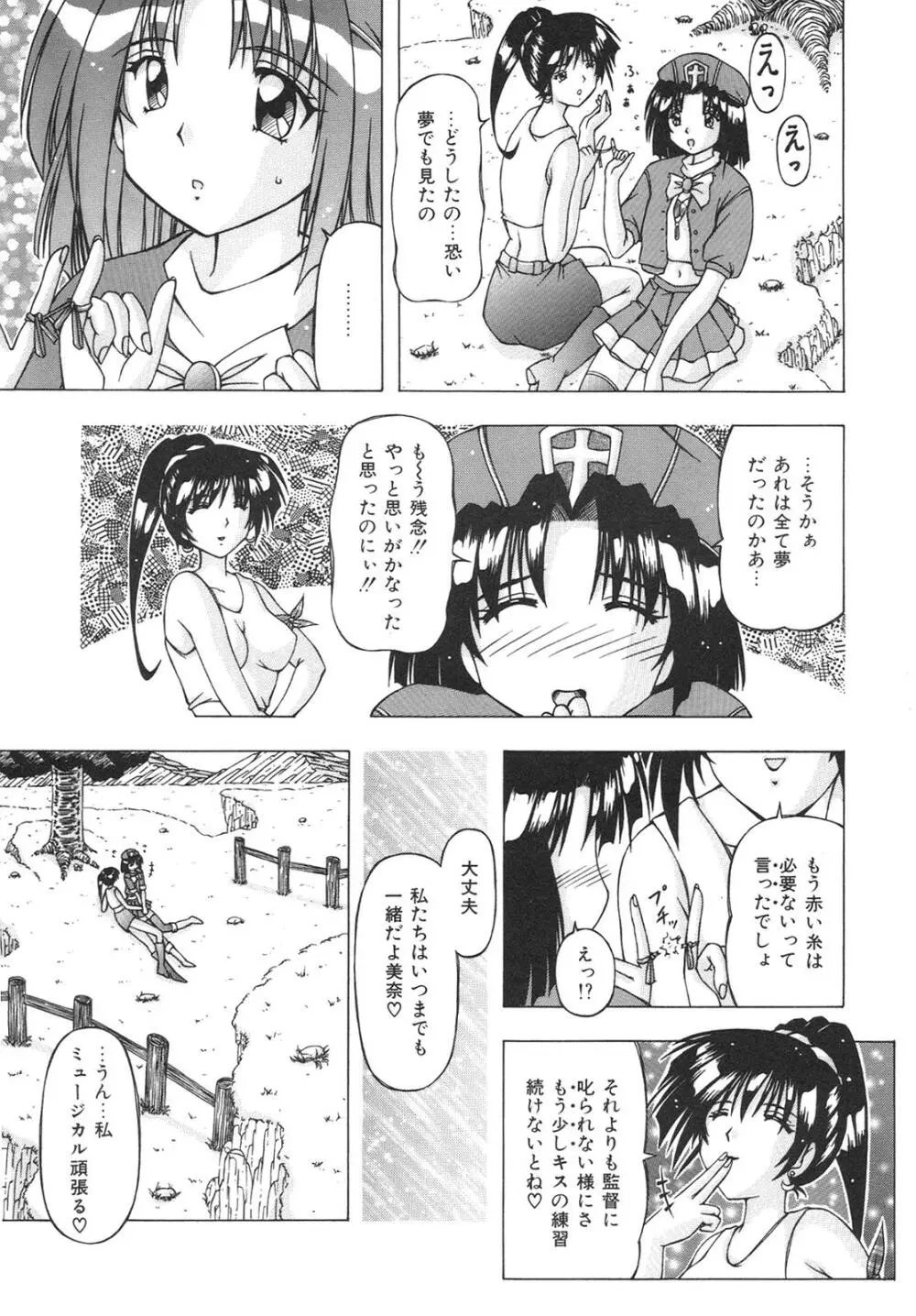 ばーじん☆キス 145ページ