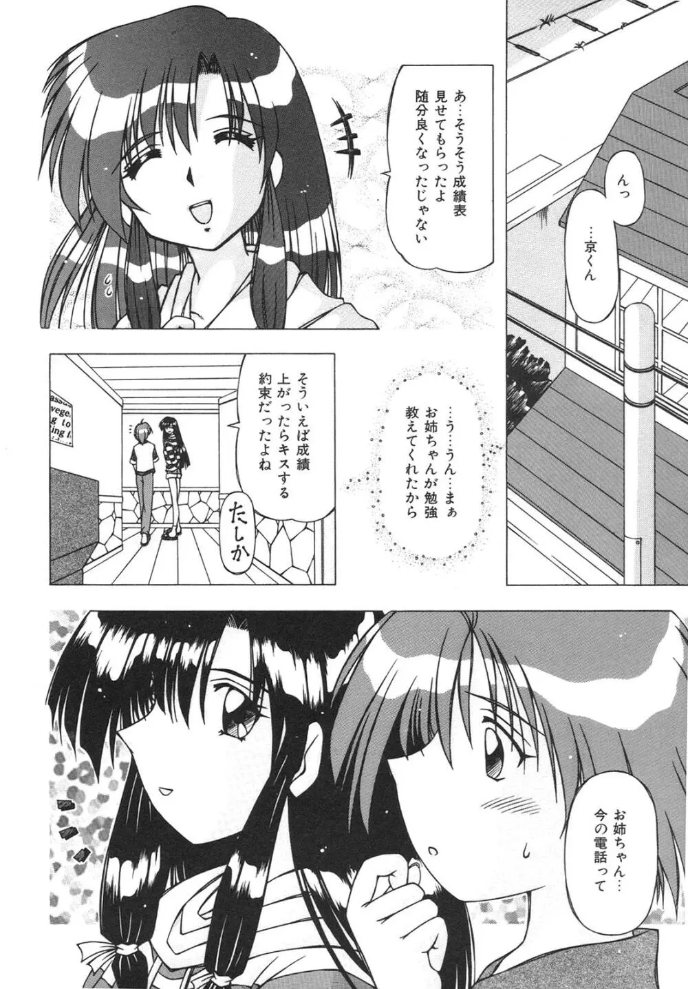 ばーじん☆キス 148ページ