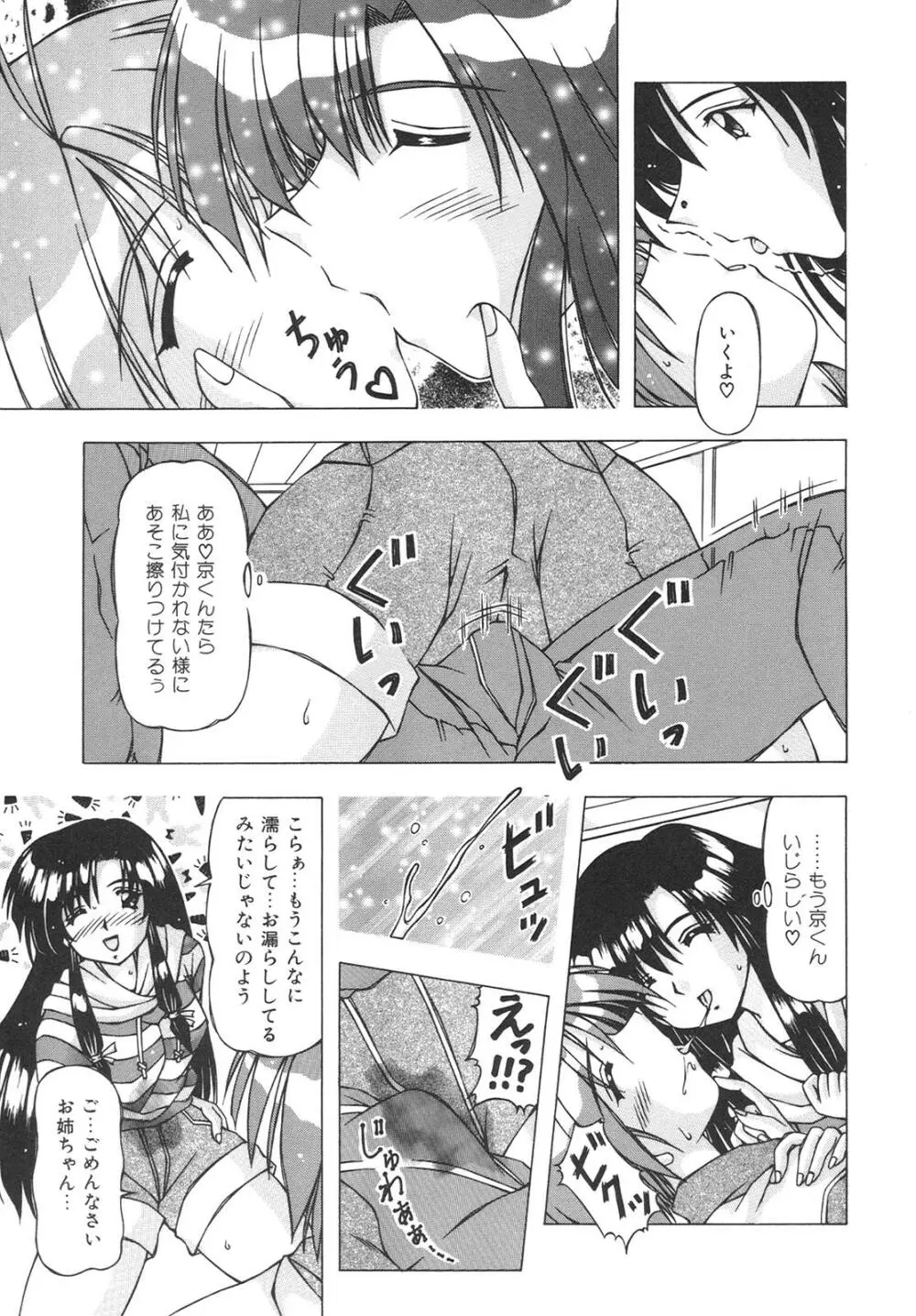 ばーじん☆キス 153ページ