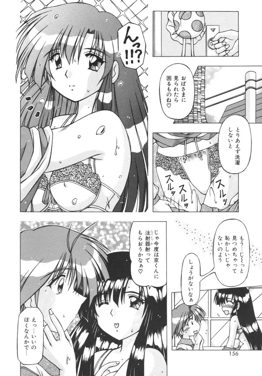 ばーじん☆キス 154ページ